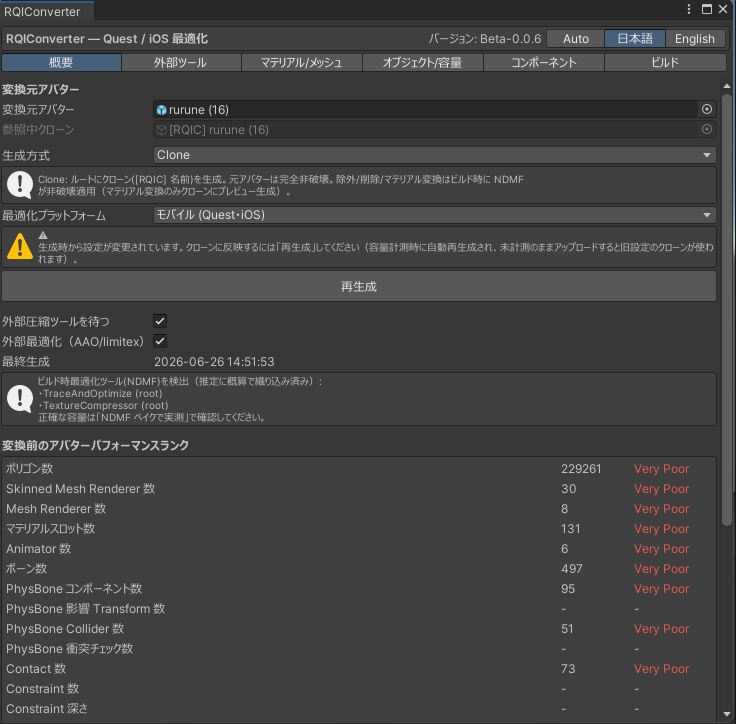 RQIConverter 概要タブの画面
